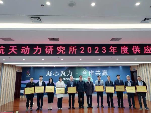 轴研所荣获西安航天动力研究所“2022年度十佳供应商”-洛阳轴承