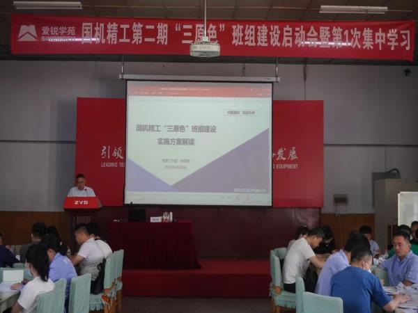 国机精工第二期“三原色”班组建设启动会暨第一次集中培训在轴研所圆满举行-洛阳轴承