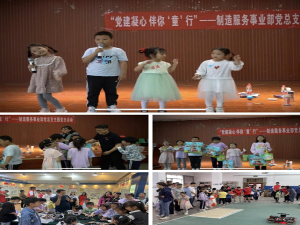 “党建凝心 伴你‘童’行”——制造效劳事业部党总支主题党日运动圆满举行-洛阳轴承