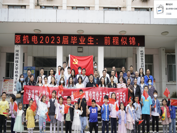 “党建凝心 伴你‘童’行”——制造效劳事业部党总支主题党日运动圆满举行-洛阳轴承