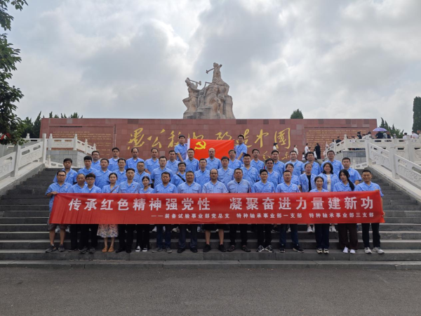 装备试验事业部党总支和特种轴承事业部一、三支部  旅行愚公移山红色教育基地-洛阳轴承