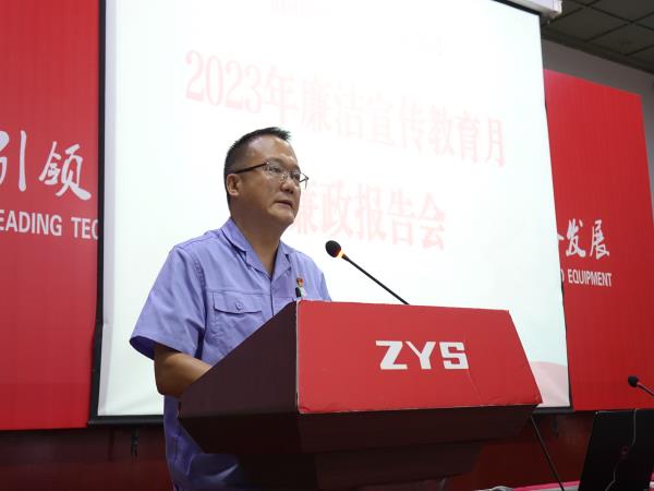 轴研所召开2023年清廉教育宣传月廉政报告会-洛阳轴承