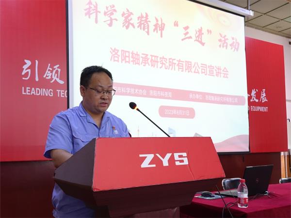 轴研所举行科学家精神“三进”运动宣讲会-洛阳轴承