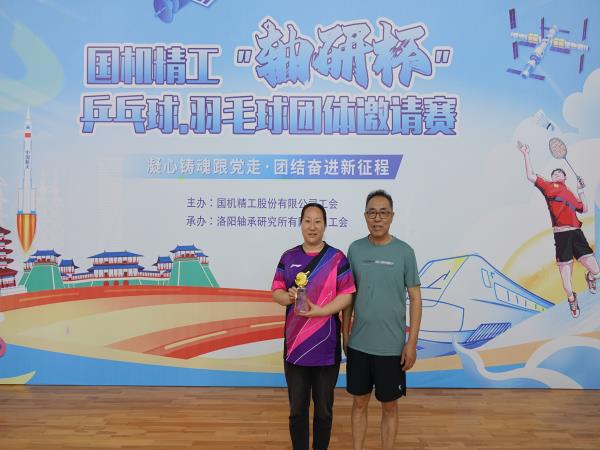 凝心铸魂跟党走 团结奋进新征程|国机精工“轴研杯”乒乓球羽毛球整体约请赛圆满落幕-洛阳轴承