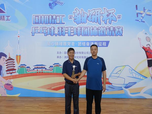 凝心铸魂跟党走 团结奋进新征程|国机精工“轴研杯”乒乓球羽毛球整体约请赛圆满落幕-洛阳轴承