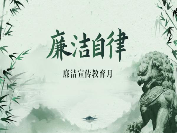 清廉宣布道育月 | 清廉自律小故事（二）-洛阳轴承