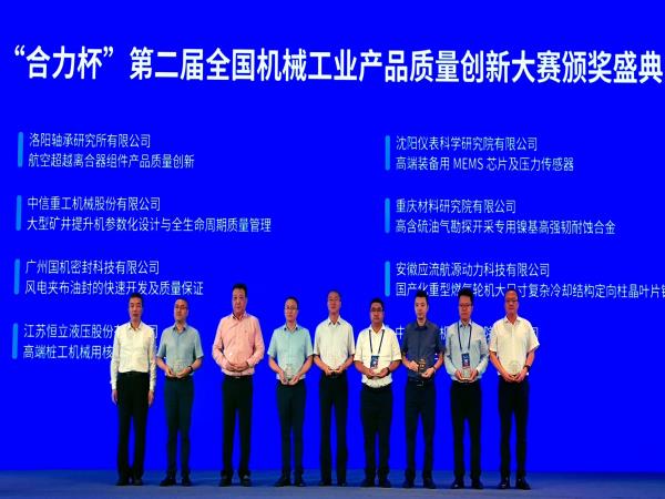 轴研所喜获天下机械工业产品质量立异大赛金奖-洛阳轴承