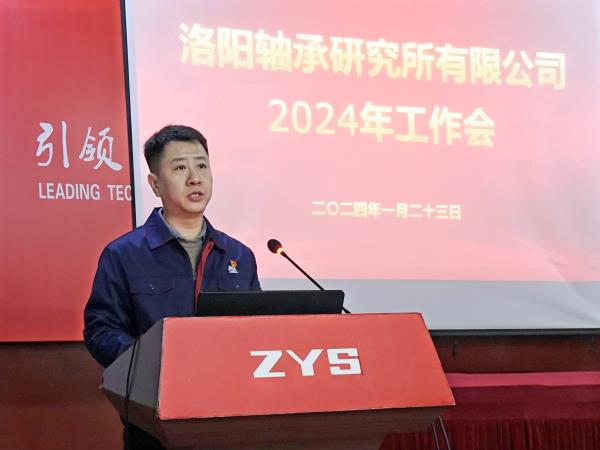 轴研所召开2024年岁情聚会-洛阳轴承