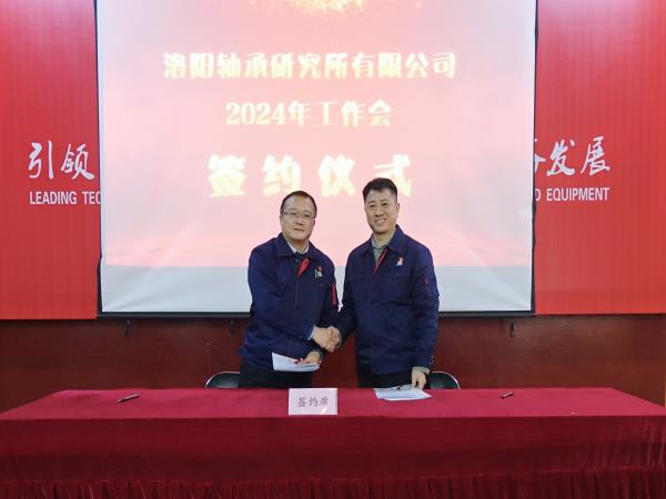 轴研所召开2024年岁情聚会-洛阳轴承