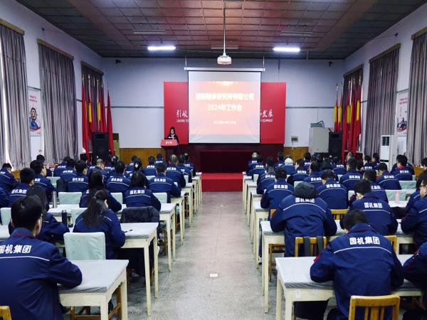 轴研所召开2024年岁情聚会-洛阳轴承