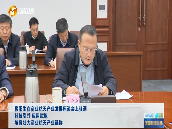 轴研所加入河南省商业航天工业生长座谈会-洛阳轴承