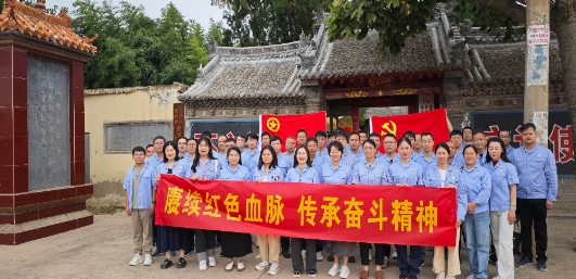 赓续红色血脉 传承斗争精神——轴研所下层党支部旅行中共豫西特委（省委）革命旧址纪念馆