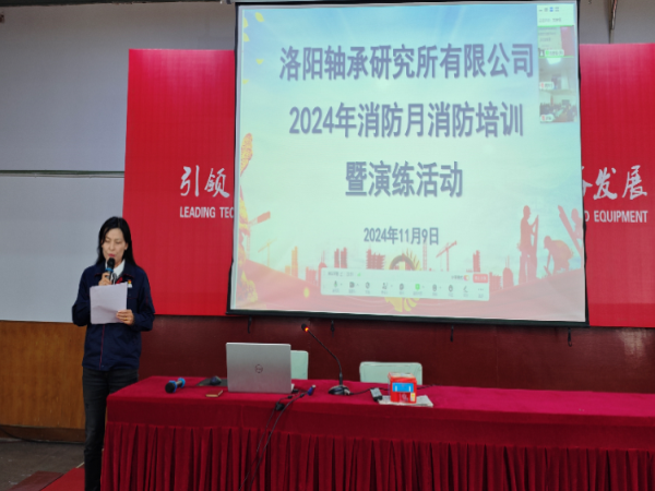 全民消防  生命至上——轴研所开展2024年消防日培训及演练运动-洛阳轴承