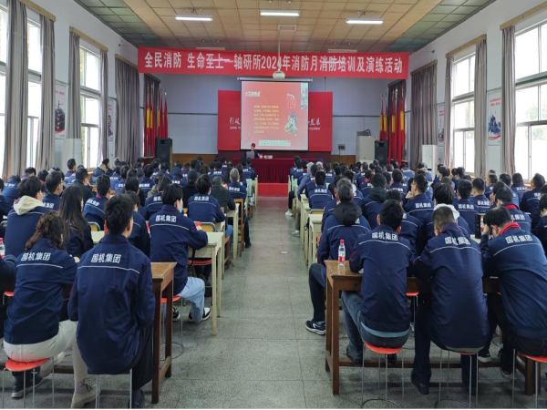 全民消防  生命至上——轴研所开展2024年消防日培训及演练运动-洛阳轴承