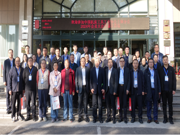 中国机床工具工业协会主轴分会2024年会员大会暨手艺交流大会在河南洛阳乐成召开-洛阳轴承