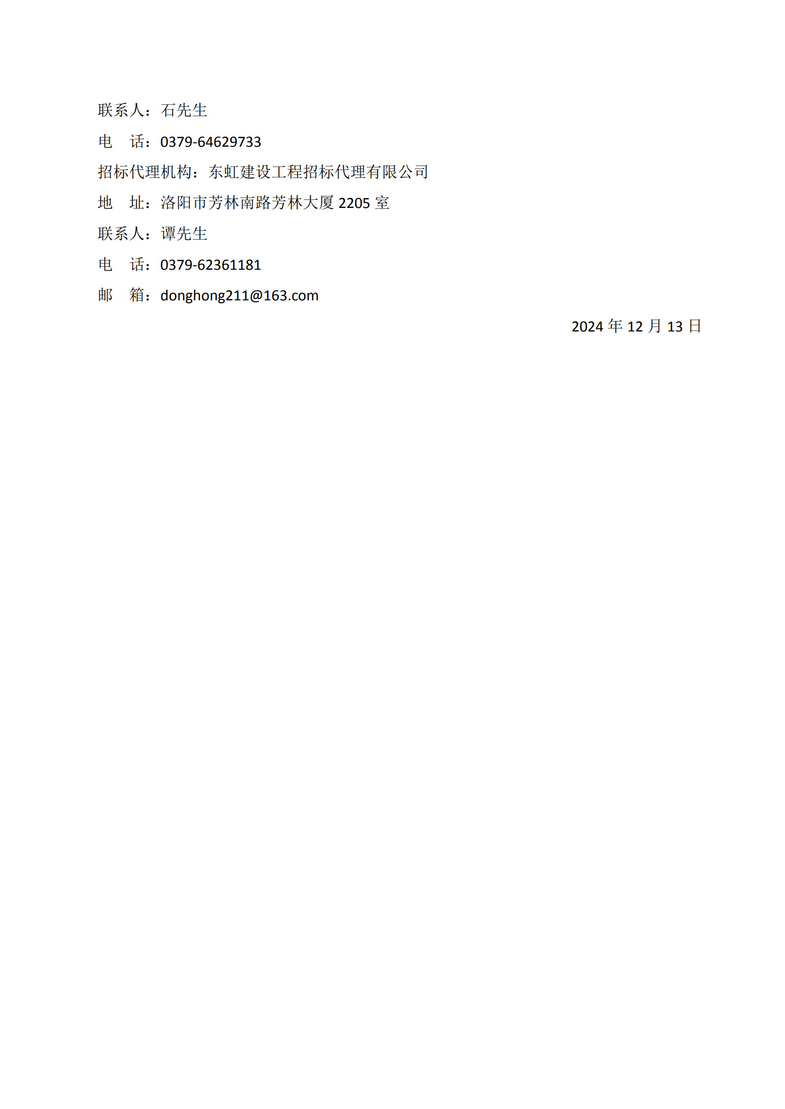 洛阳轴承研究所有限公司智能仓储治理平台WMS系统采购项目中标效果通告-洛阳轴承