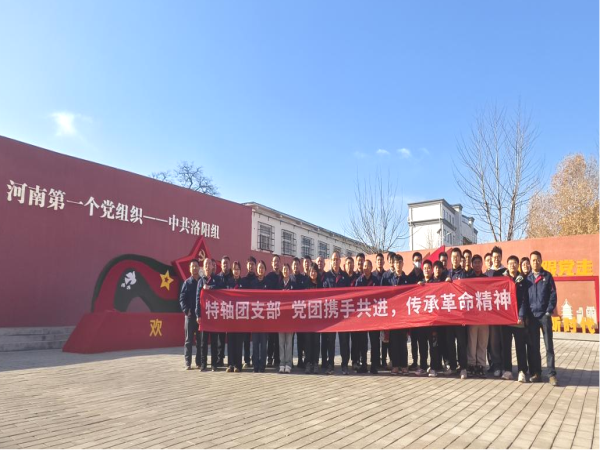 让初心薪火相传，，，让党旗高高飘扬-洛阳轴承
