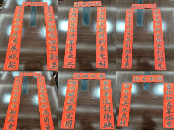 制造效劳事业部党总支组织“文字迎春 新年送福”运动   -洛阳轴承