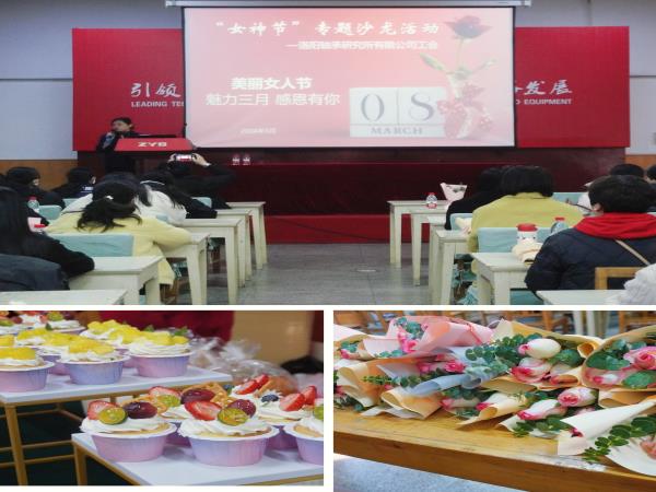 轴研所乐成举行“女神节”专题沙龙运动-洛阳轴承