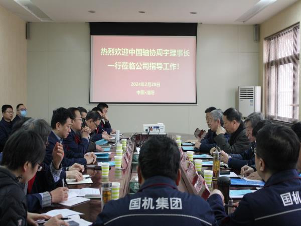 中国轴协手艺委员会2024年岁情聚会在洛阳召开-洛阳轴承