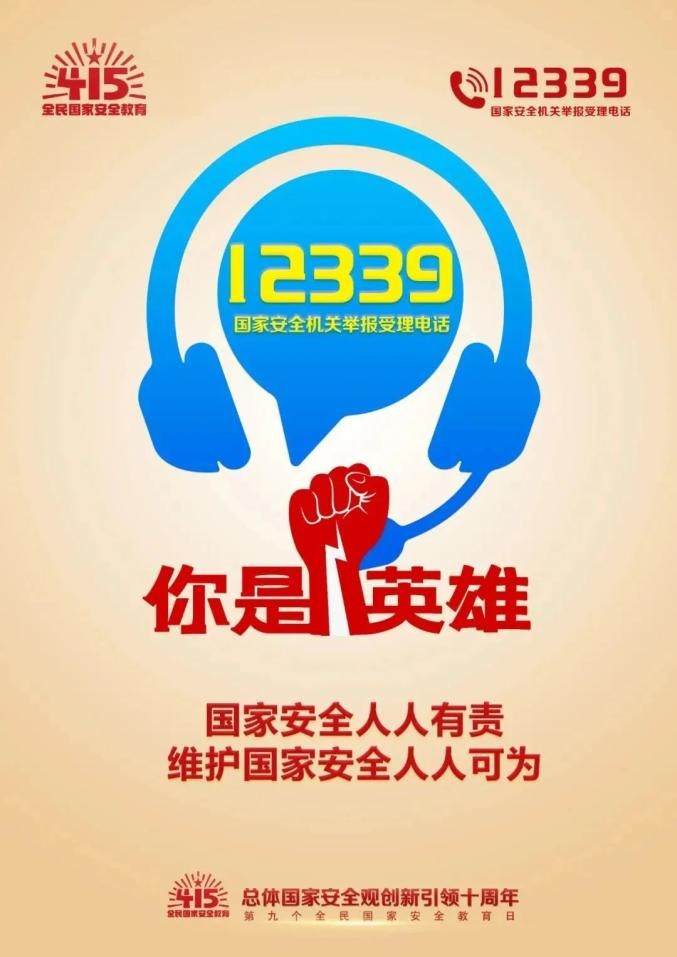 全民国家清静教育｜维护国家清静 你我有责-洛阳轴承