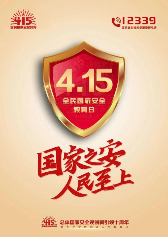 全民国家清静教育｜维护国家清静 你我有责-洛阳轴承