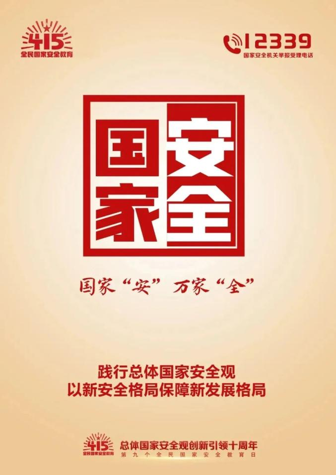全民国家清静教育｜维护国家清静 你我有责-洛阳轴承