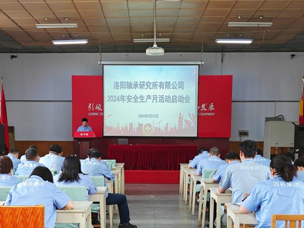 轴研所召开2024年清静生产月运动启动大会-洛阳轴承