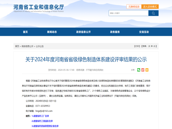 轴研所荣获2024年河南省“省级绿色工厂”称呼-洛阳轴承