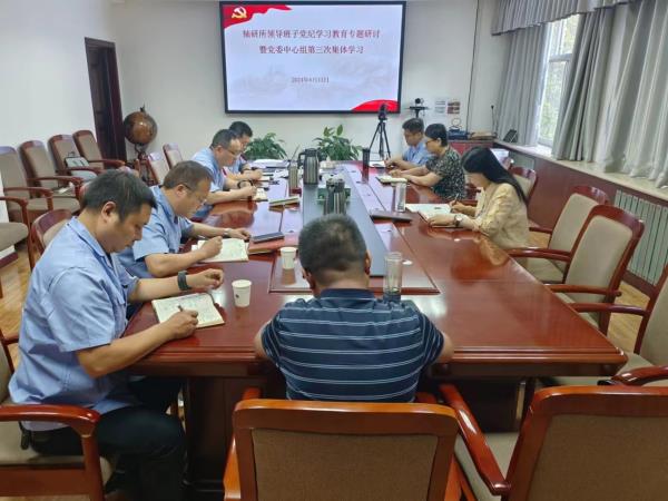 轴研所召开向导班子党纪学习教育专题钻研暨2024年党委中心组第三次整体学习-洛阳轴承