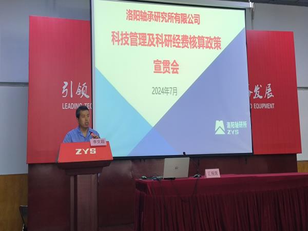 公司科技治理及科研经费核算政策宣贯聚会圆满落幕-洛阳轴承