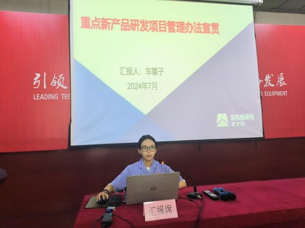 公司科技治理及科研经费核算政策宣贯聚会圆满落幕-洛阳轴承