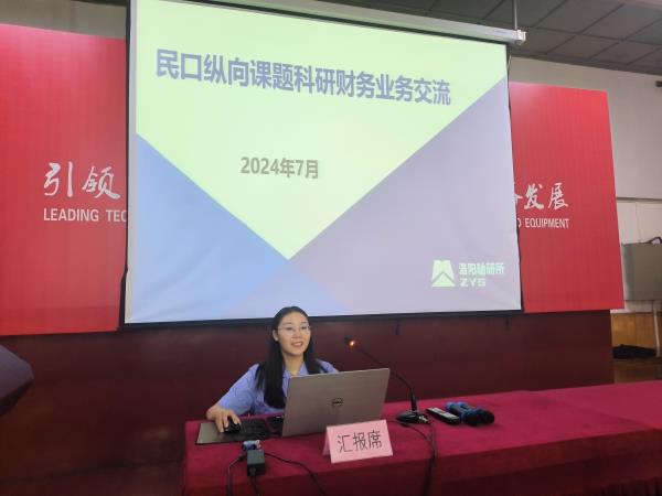 公司科技治理及科研经费核算政策宣贯聚会圆满落幕-洛阳轴承