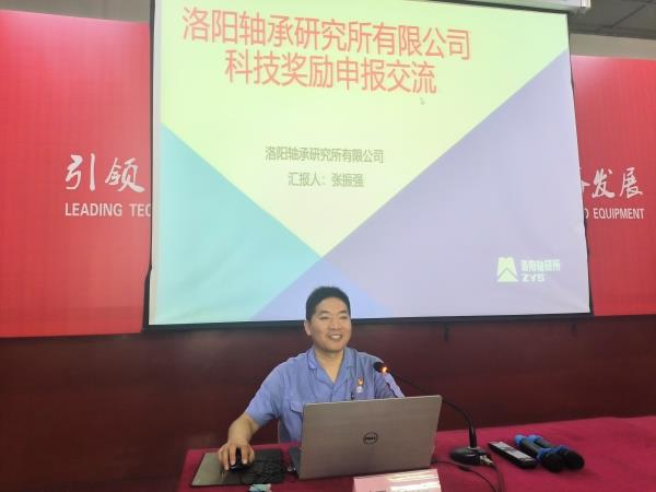 公司科技治理及科研经费核算政策宣贯聚会圆满落幕-洛阳轴承
