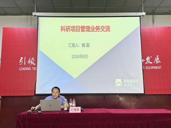 公司科技治理及科研经费核算政策宣贯聚会圆满落幕-洛阳轴承