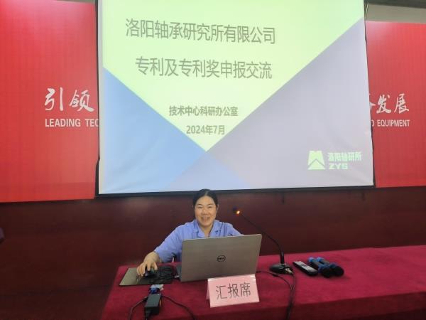 公司科技治理及科研经费核算政策宣贯聚会圆满落幕-洛阳轴承