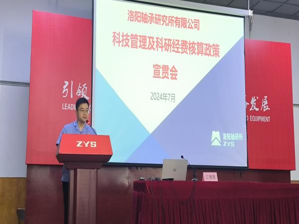 公司科技治理及科研经费核算政策宣贯聚会圆满落幕-洛阳轴承
