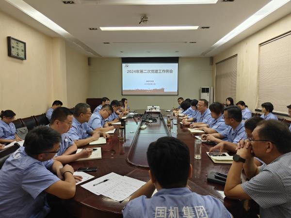 轴研所召开2024年第二次党建事情例会-洛阳轴承