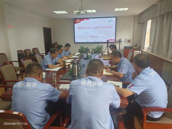 轴研所召开2024年第六次党委中心组学习聚会-洛阳轴承