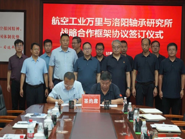 轴研所与航空工业万里签署战略相助协议-洛阳轴承