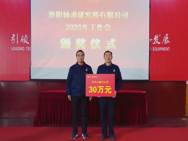 轴研所召开2025年岁情聚会-洛阳轴承