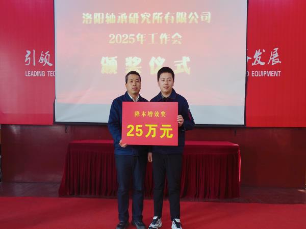 轴研所召开2025年岁情聚会-洛阳轴承