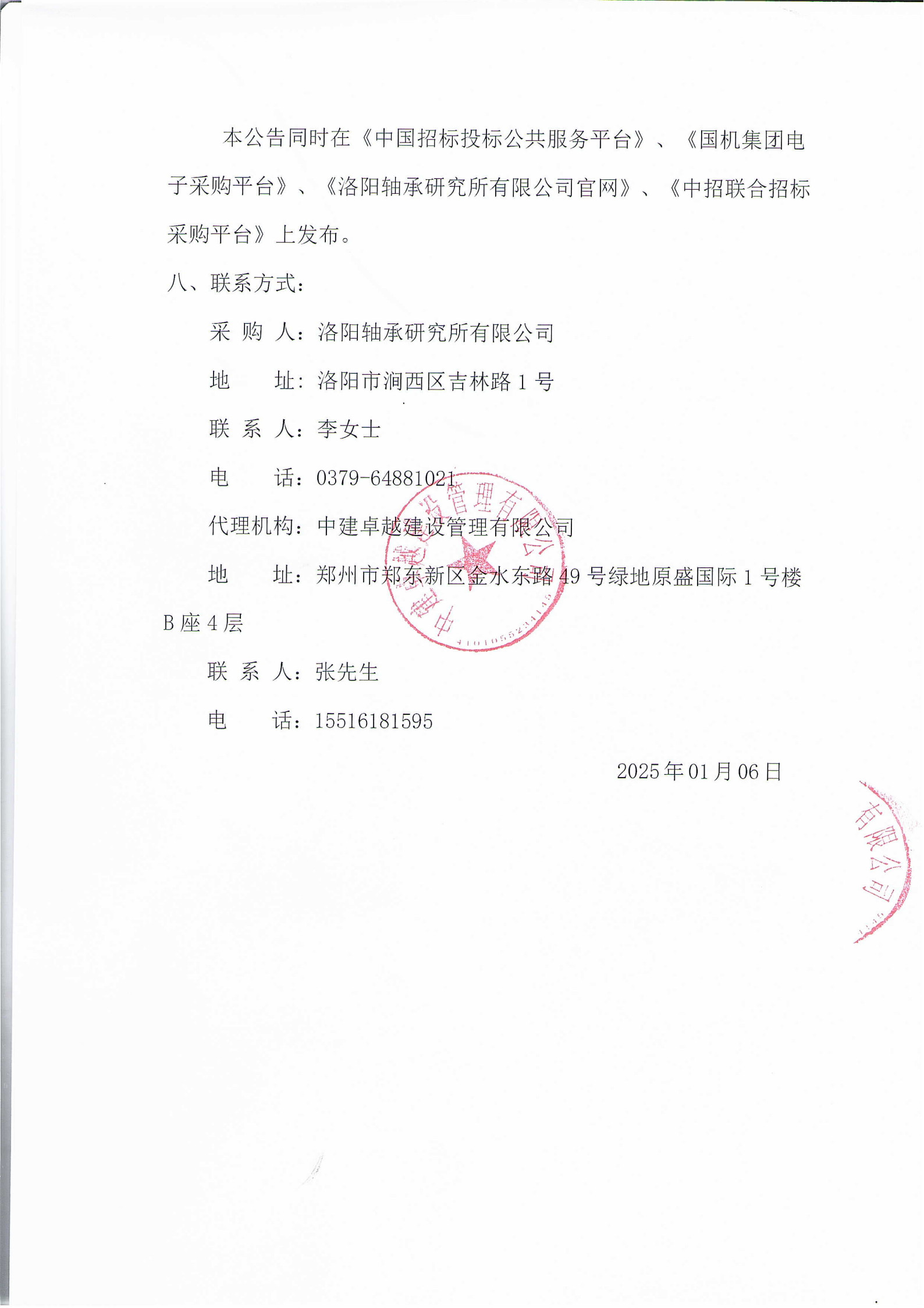 洛阳轴承研究所有限公司伊滨科技工业园（一期）厂区绿化施工项目中标公示-洛阳轴承