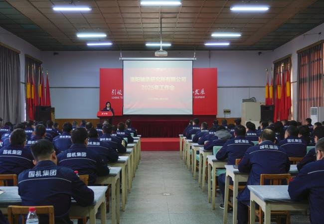 轴研所召开2025年岁情聚会