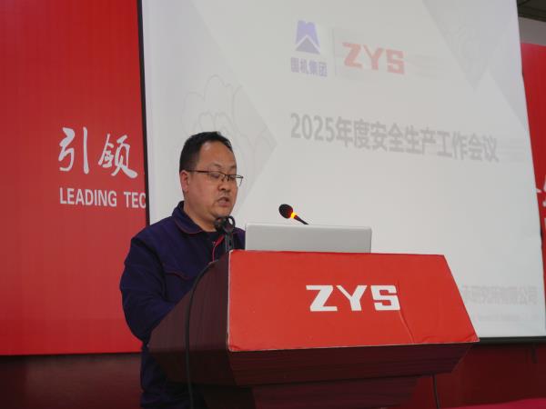 轴研所召开2025年度清静生产事情聚会   -洛阳轴承