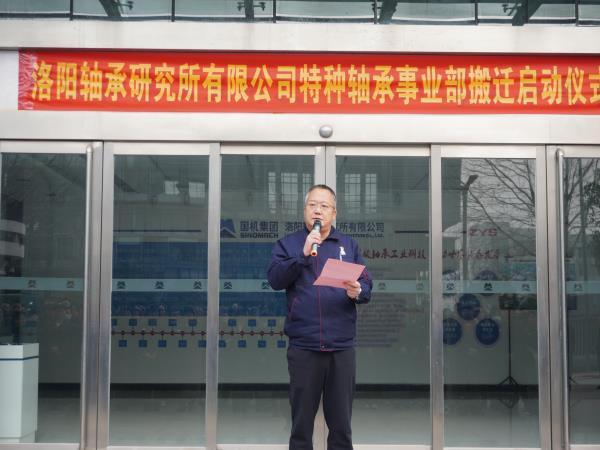 启新程 创未来 轴研所特种轴承事业部搬家启动仪式圆满举行-洛阳轴承