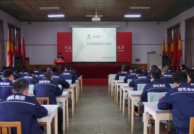 轴研所召开2025年度清静生产事情聚会   
