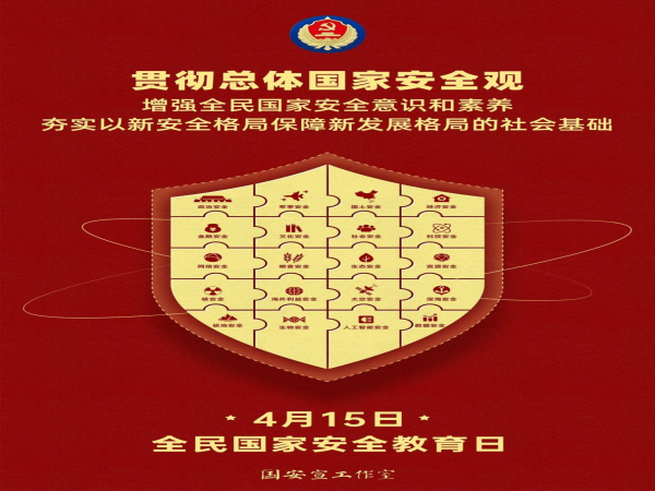 第十个全民国家清静教育日-洛阳轴承