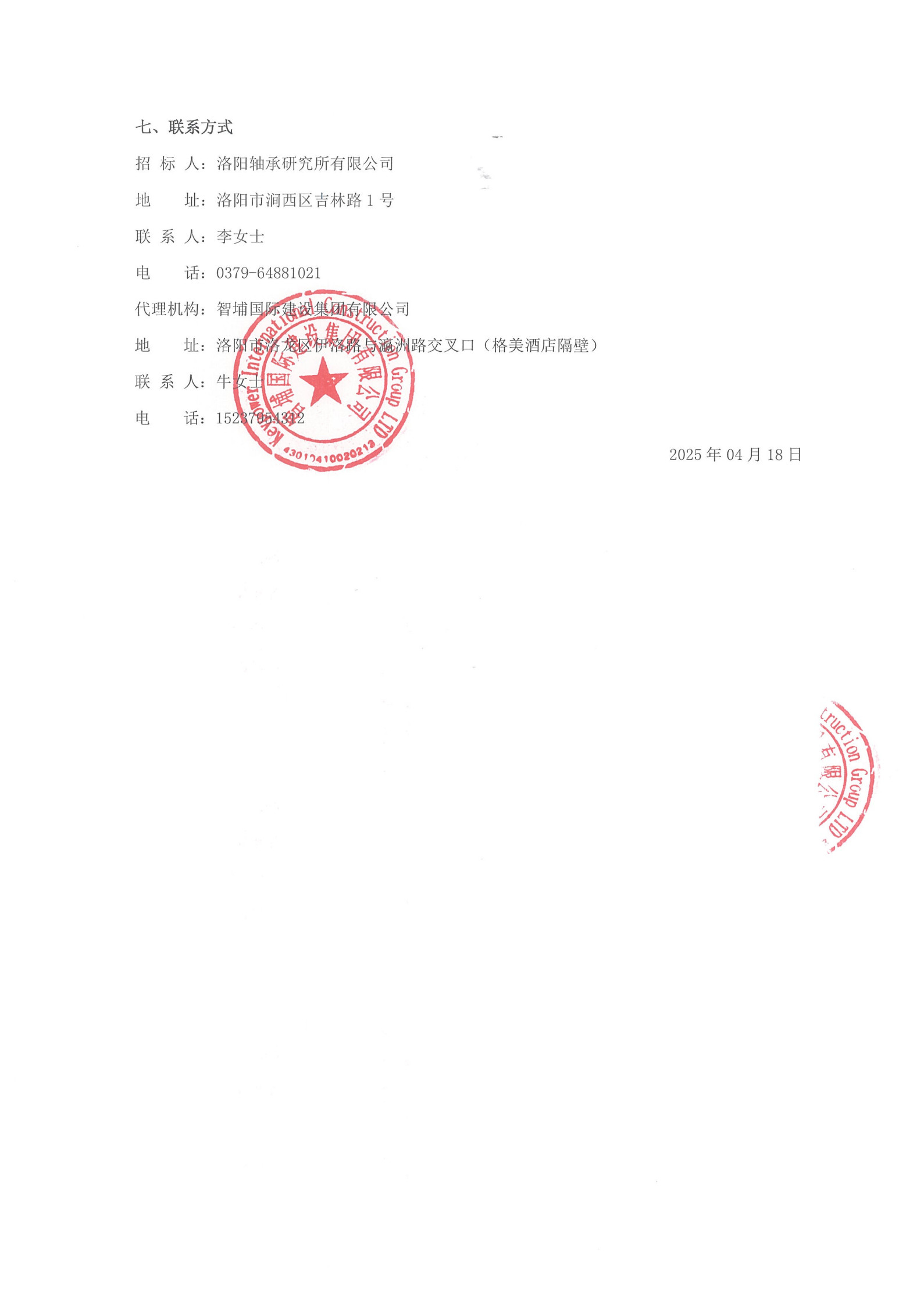 洛阳轴承研究所有限公司伊滨科技工业园(一期)信息化项目II标段招标通告-洛阳轴承