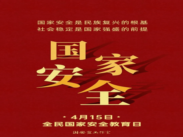 第十个全民国家清静教育日-洛阳轴承